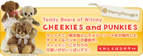 ウィットニー限定2009年新作チーキー