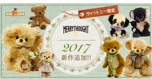 メリーソート社製ウィットニー限定テディベア